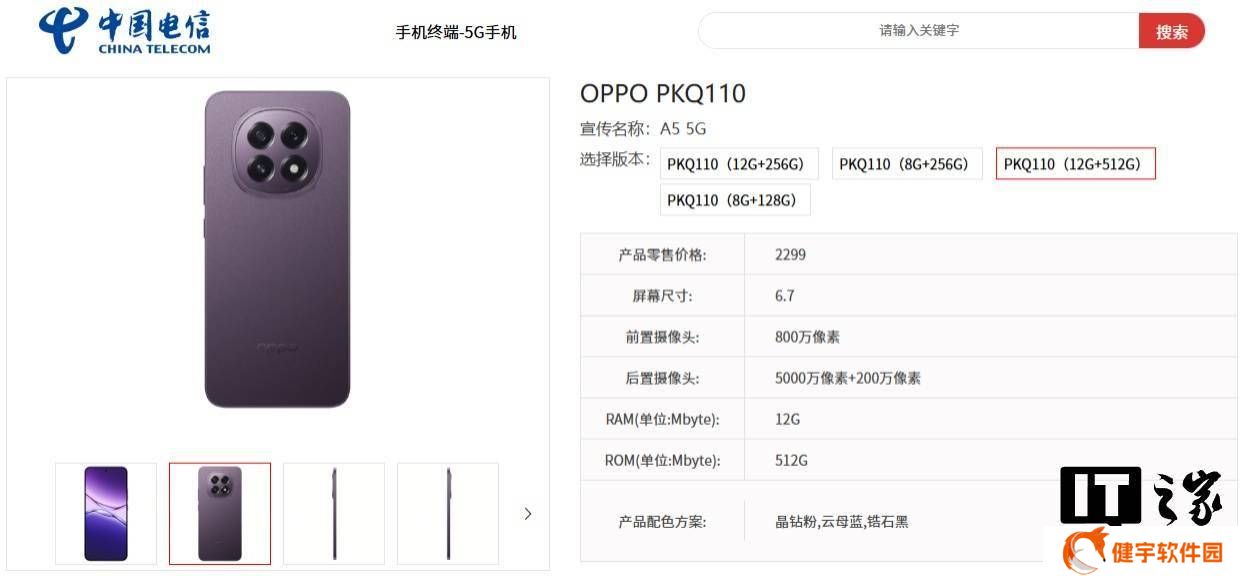 OPPO A5系列新机曝光：满级防水认证，价格亲民配置亮眼！