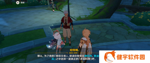 《原神》吞金和蓄财任务完成攻略