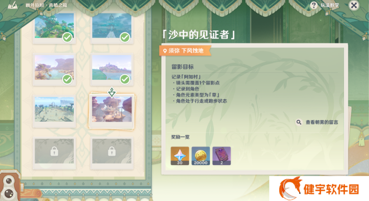 《原神》画外旅照青植之篇第六天攻略