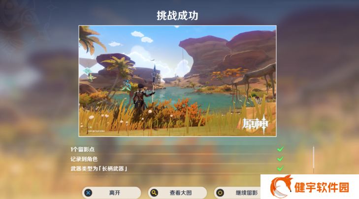 《原神》画外旅照青植之篇第五天攻略