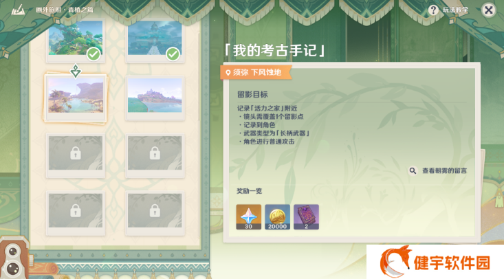 《原神》画外旅照青植之篇第五天攻略