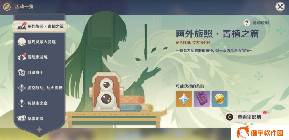《原神》画外旅照青植之篇第六天攻略