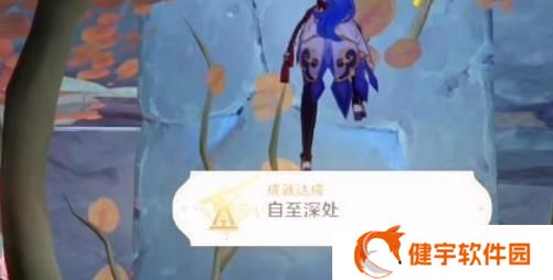 《原神》自至深处成就达成攻略