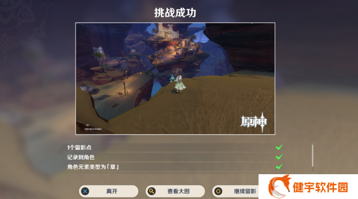 《原神》画外旅照青植之篇第六天攻略