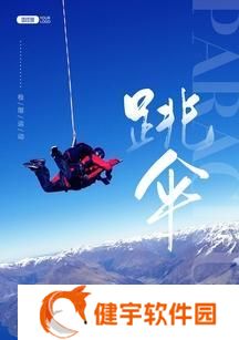 突破自我的极限运动之旅（以游戏为主）