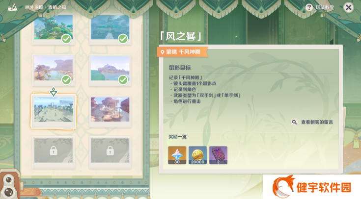 《原神》画外旅照青植之篇第六天攻略