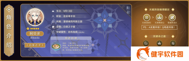 《原神》阿贝多全方位攻略
