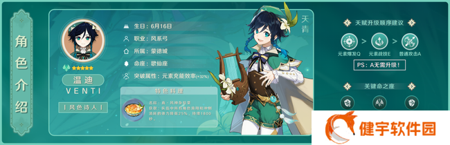 《原神》温迪全方位攻略