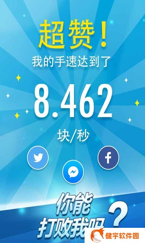 别踩白块儿2