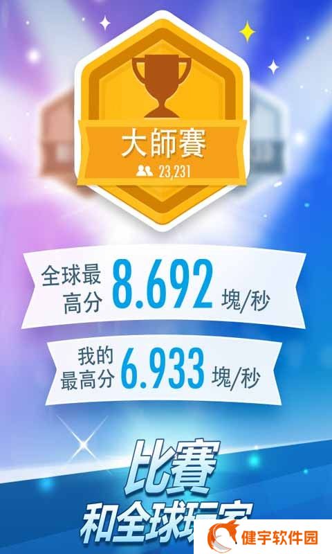 别踩白块儿2