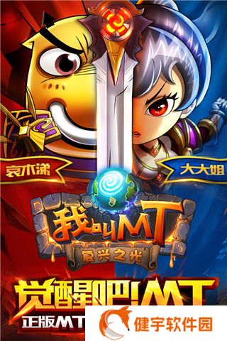我叫mt手游 