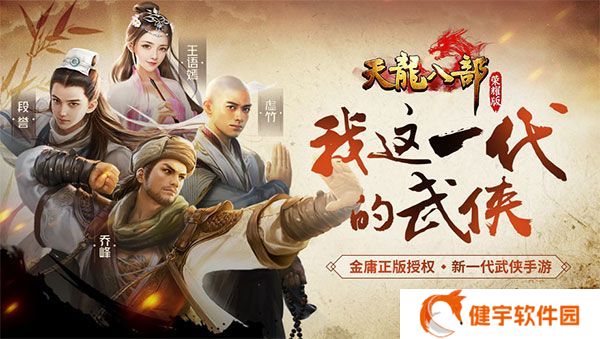 天龙八部荣耀版(MMORPG武侠手游) 