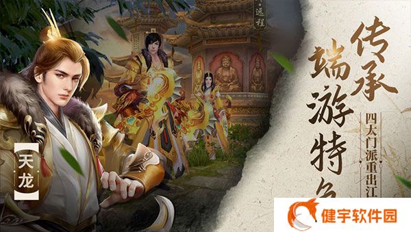 天龙八部荣耀版(MMORPG武侠手游) 