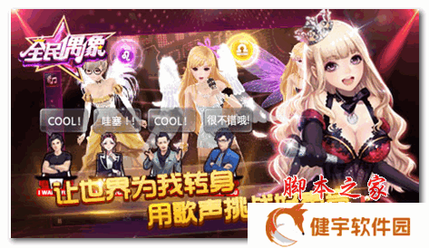 全民偶像手游 for android 